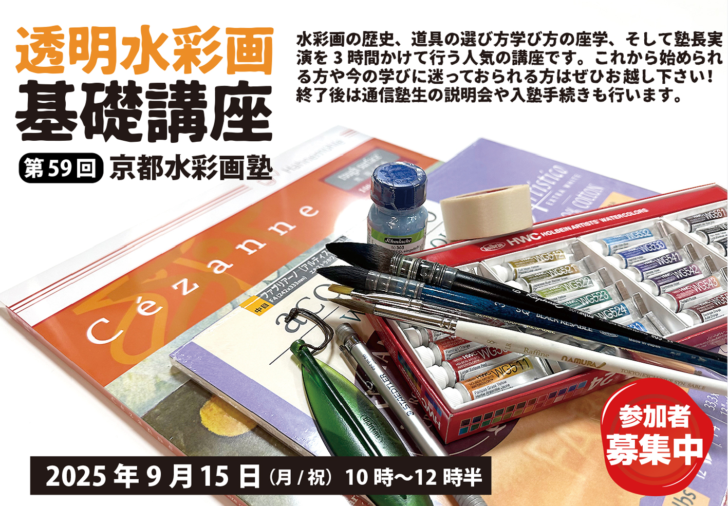 基礎講座 - 京都水彩画塾公式サイト