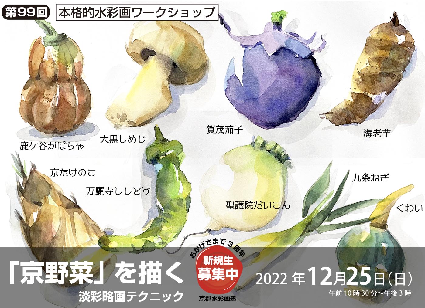 2022年終了分 - 京都水彩画塾公式サイト