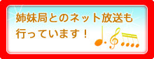 ラジオななお｜ネット放送行っています