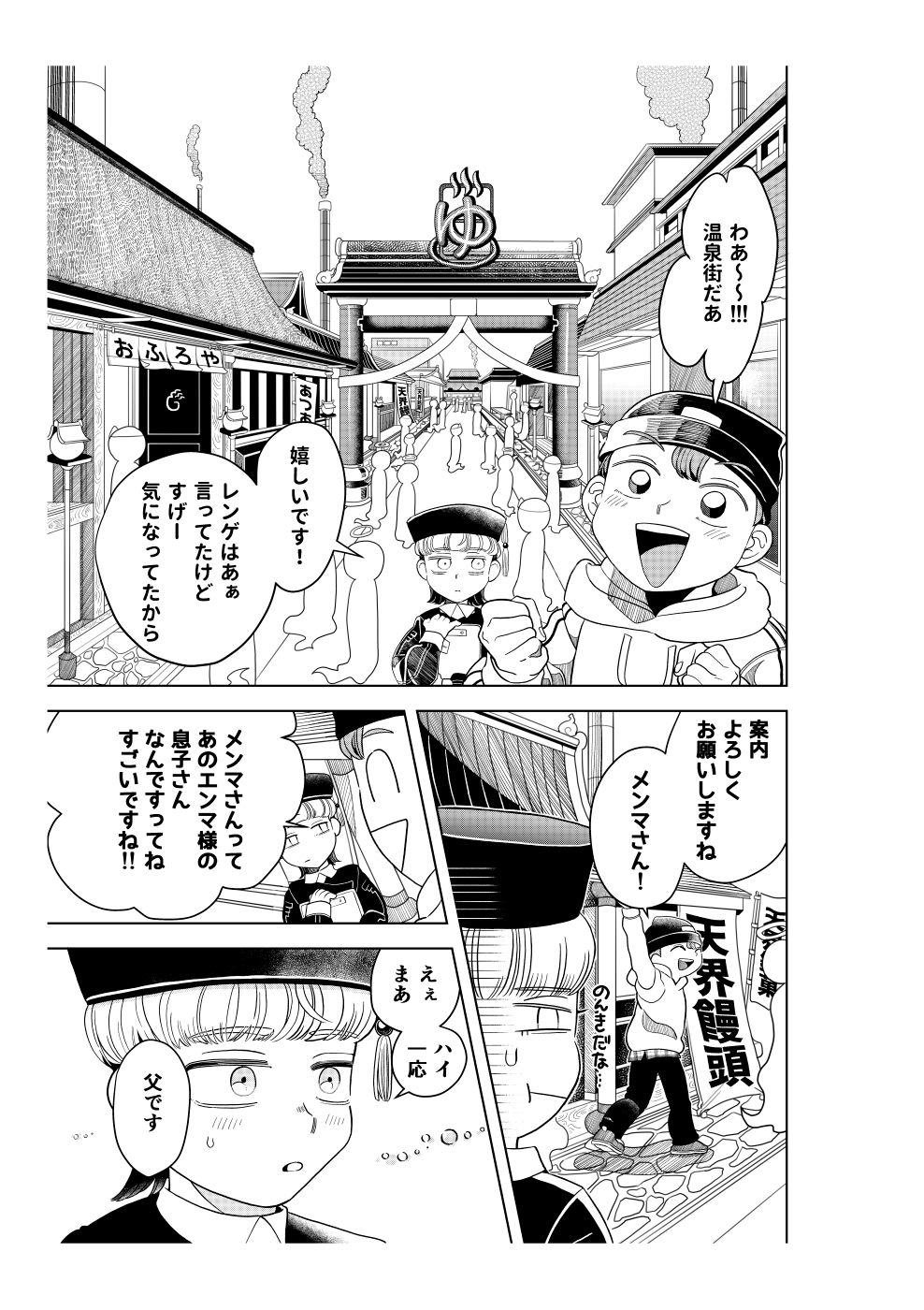 漫画　天界温泉ニンニクマシマシゆ～トピア31