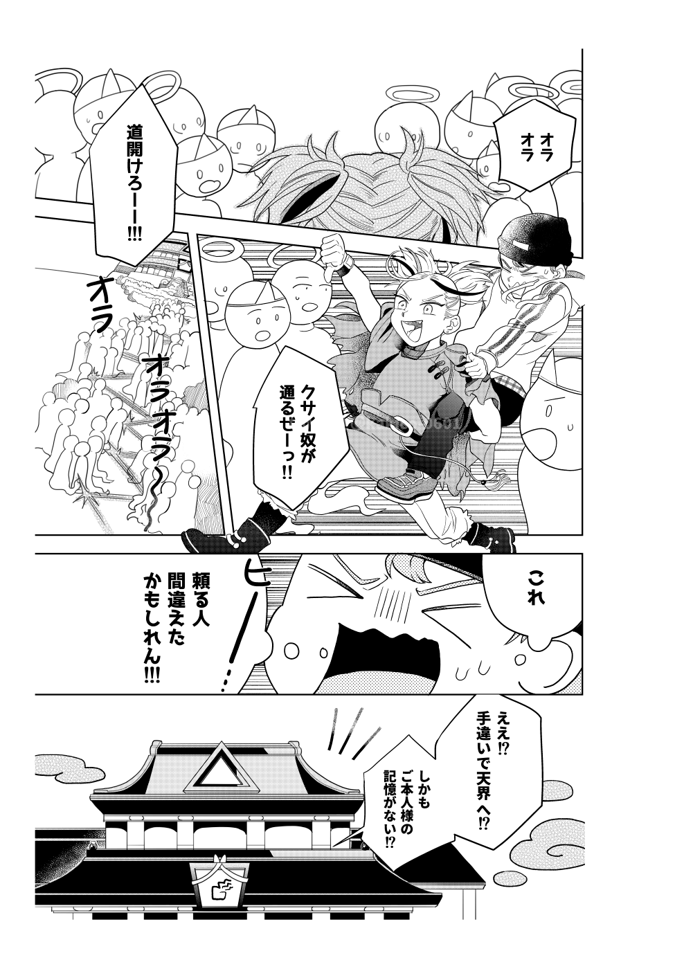 漫画　天界温泉ニンニクマシマシゆ～トピア21