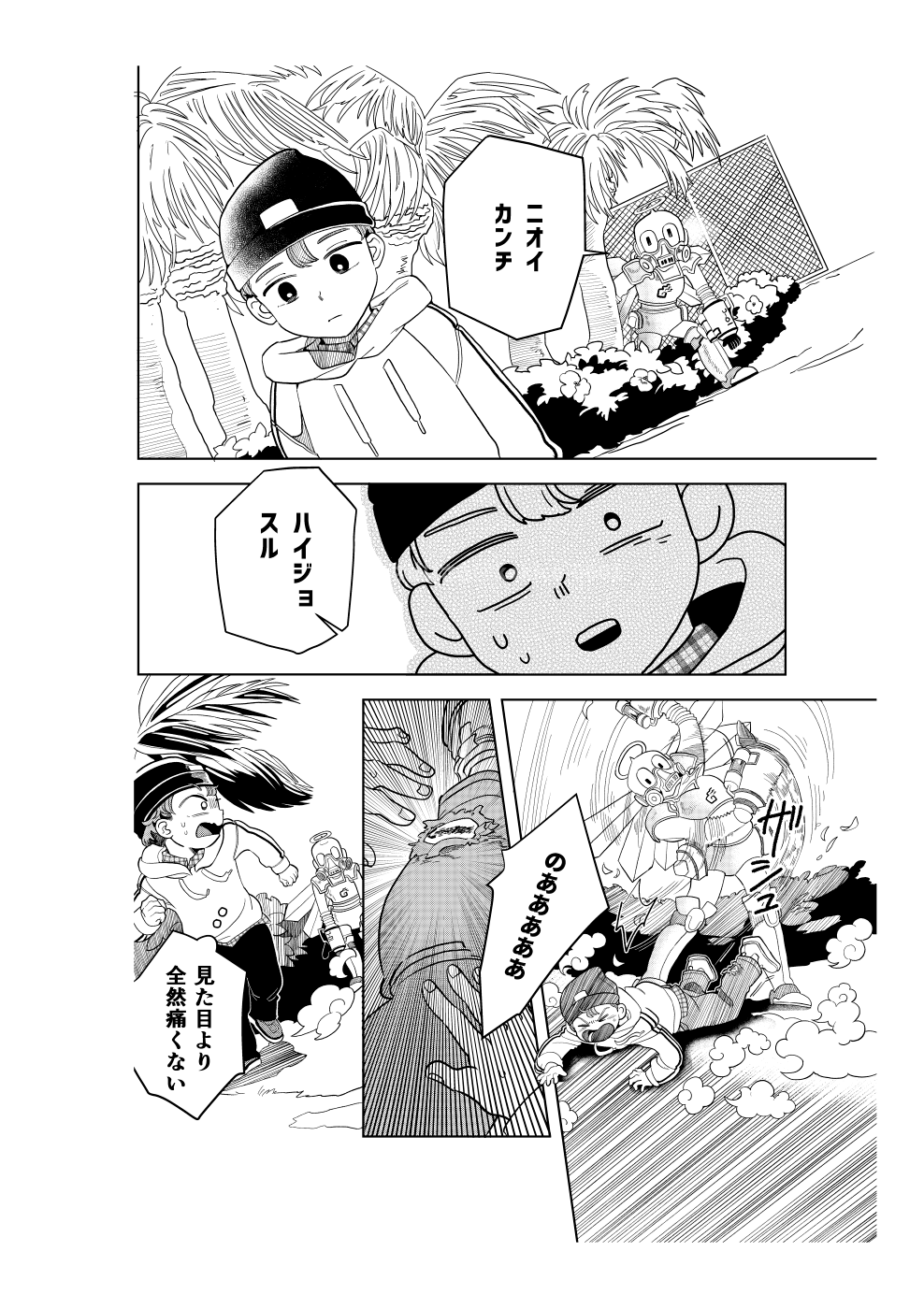 漫画　天界温泉ニンニクマシマシゆ～トピア8