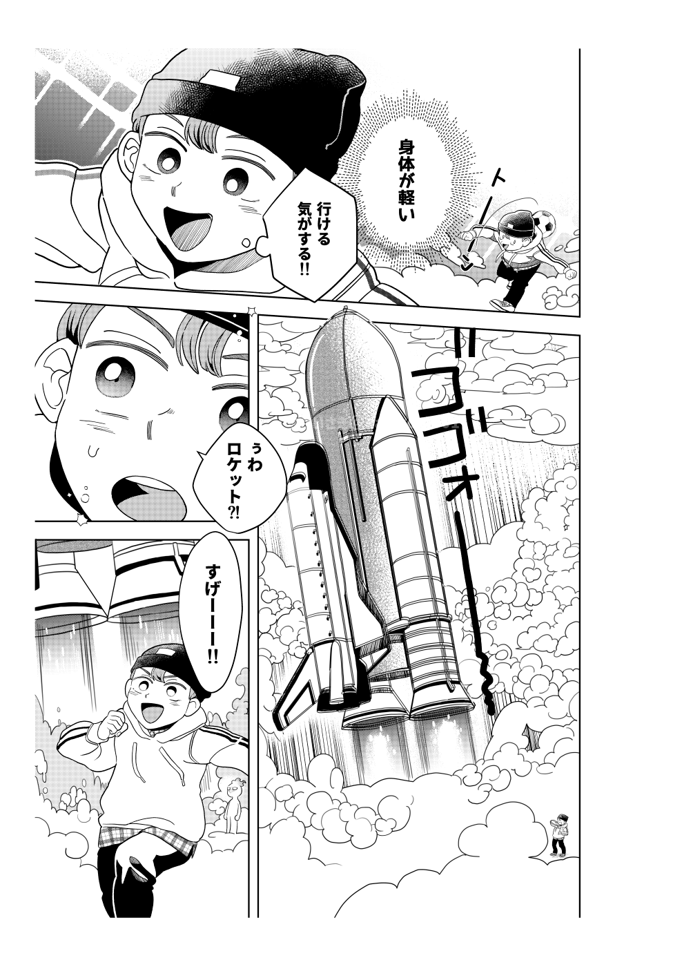 漫画　天界温泉ニンニクマシマシゆ～トピア45