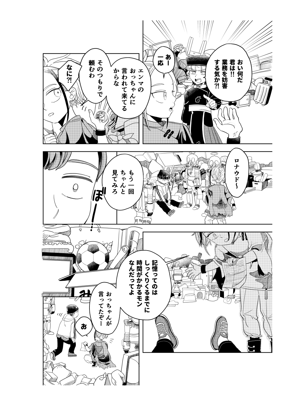 漫画　天界温泉ニンニクマシマシゆ～トピア36