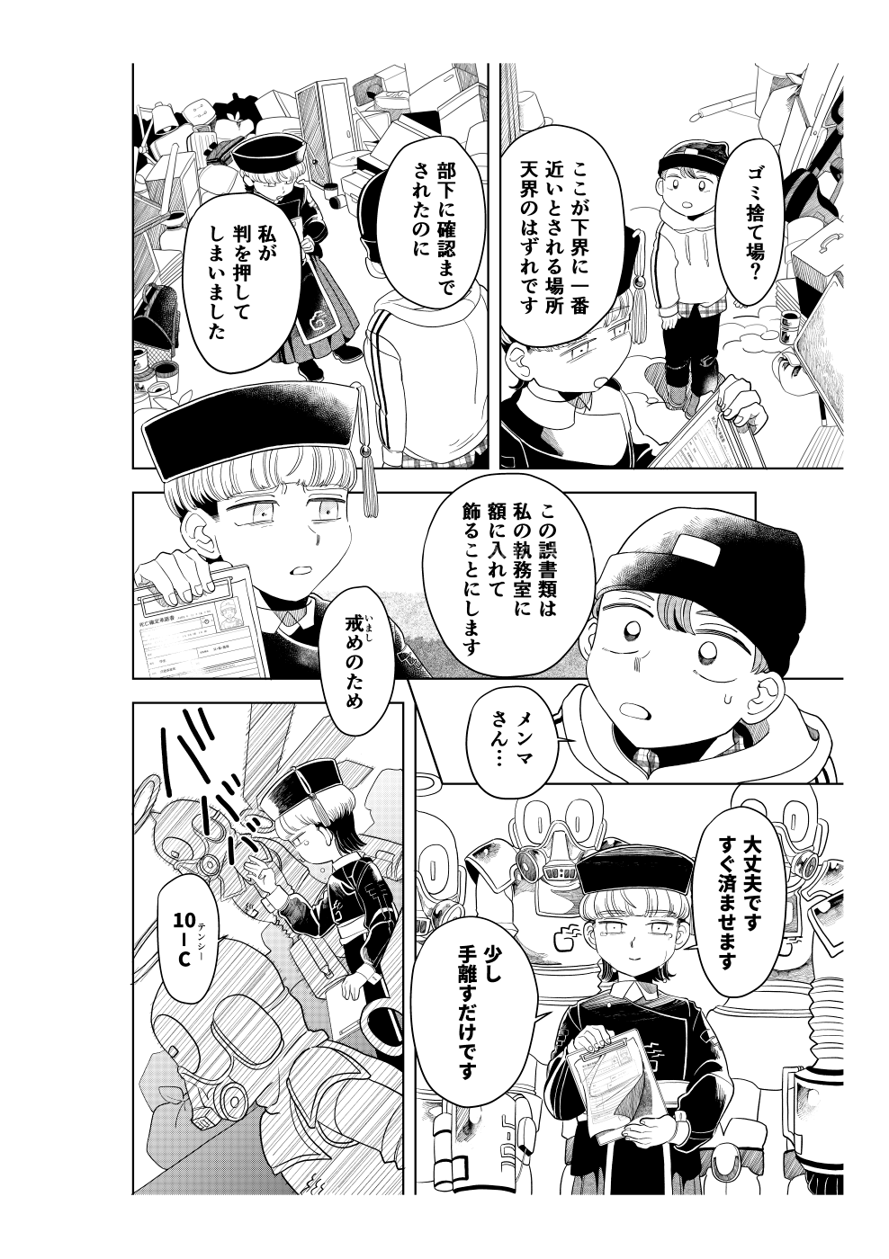 漫画　天界温泉ニンニクマシマシゆ～トピア34