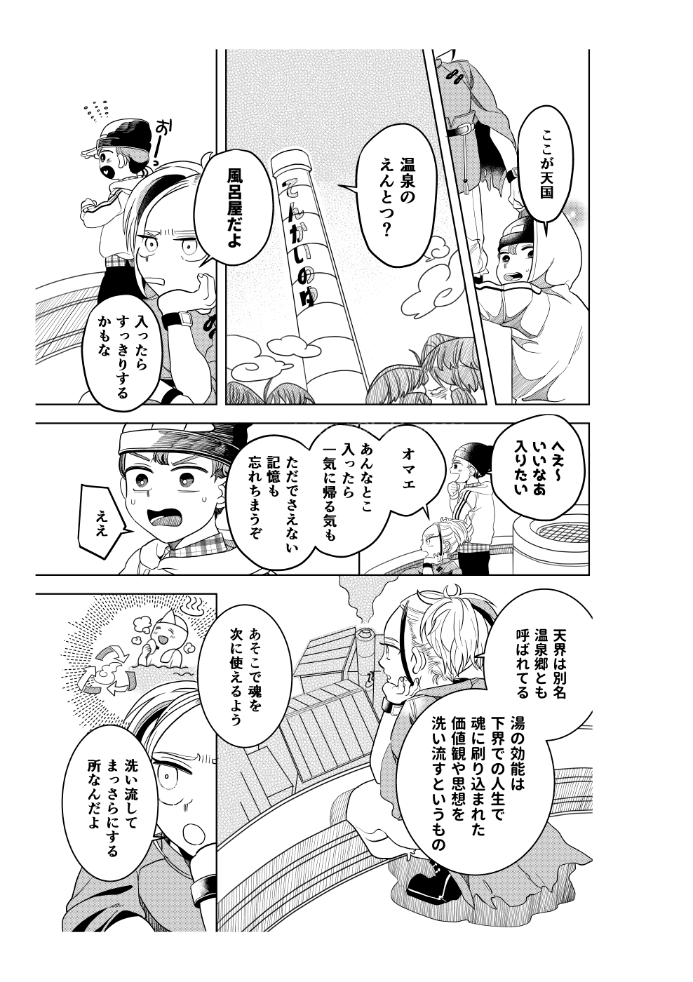 漫画　天界温泉ニンニクマシマシゆ～トピア15