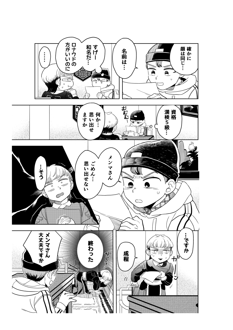 漫画　天界温泉ニンニクマシマシゆ～トピア25