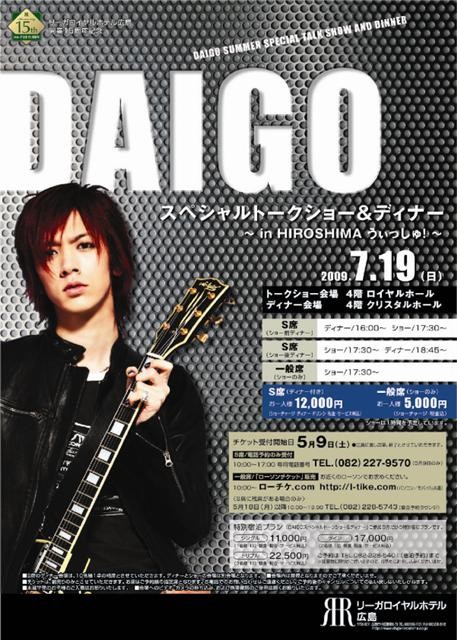Daigo トークショー In Hiroshima Eastone Web