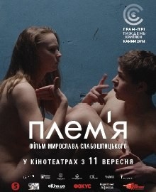 Секс С Яной Новиковой – Племя (2014)