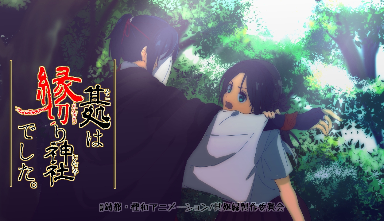 第一話 縁切り神社 Komoruyado ページ