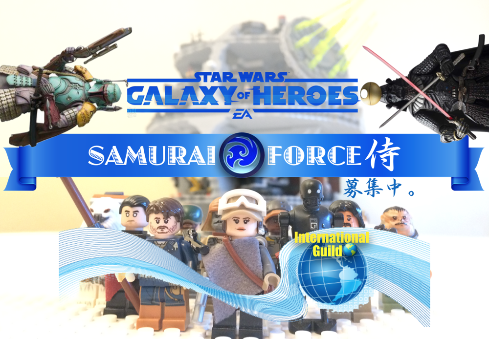 Samurai Force ギルドネットワーク Star Wars Galaxy Of Heroes 銀河の英雄 Samurai Force ギルドネットワーク Star Wars Galaxy Of Heroes 銀河の英雄