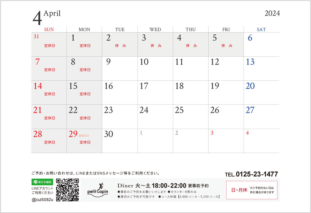 【プティラパン】４月のカレンダー