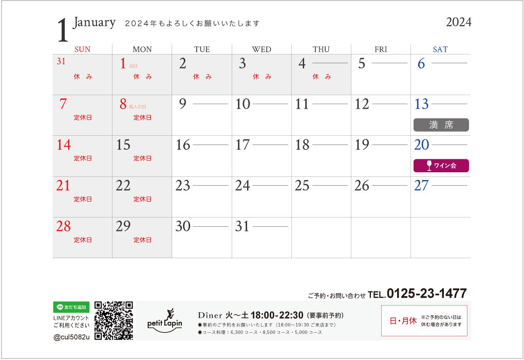【プティラパン】１月のカレンダー