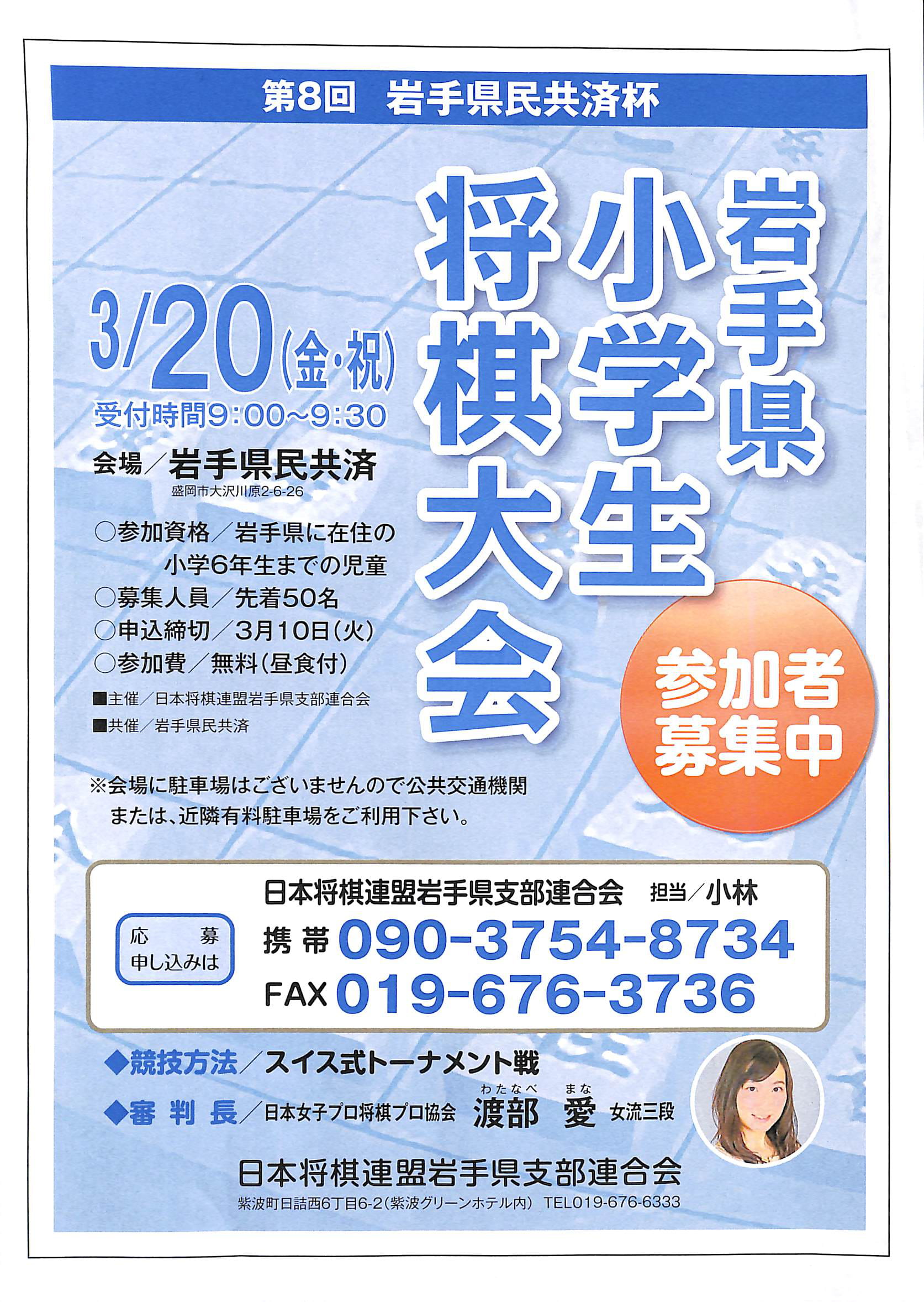 共済 岩手 県民