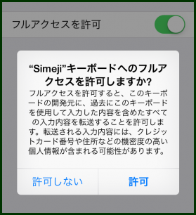 Simeji(シメジ)6