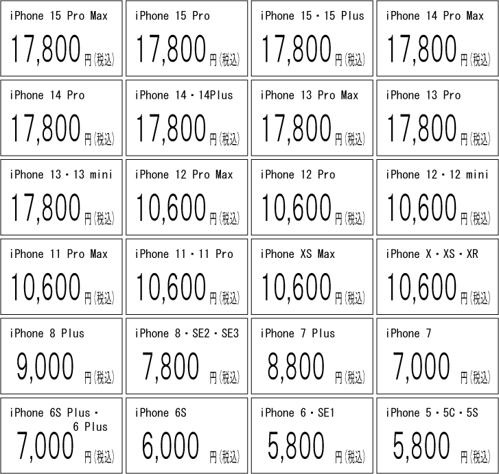 iPhoneガラス割れ 修理料金
