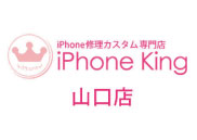 iPhoneKing山口店
