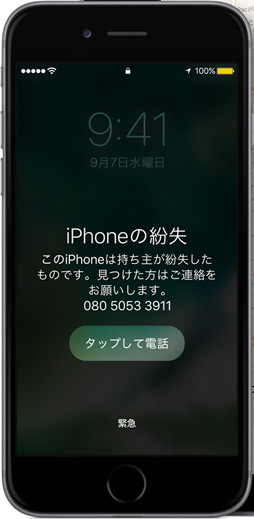 iPhoneを探す　iPhoneの紛失