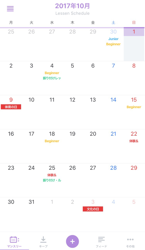 マンスリースケジュールもご覧いただけます。予定をタップするとレッスン内容がご覧いただけます。