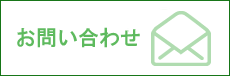 ドイツ個人旅行・プライベートツアー等についてのお問い合わせ