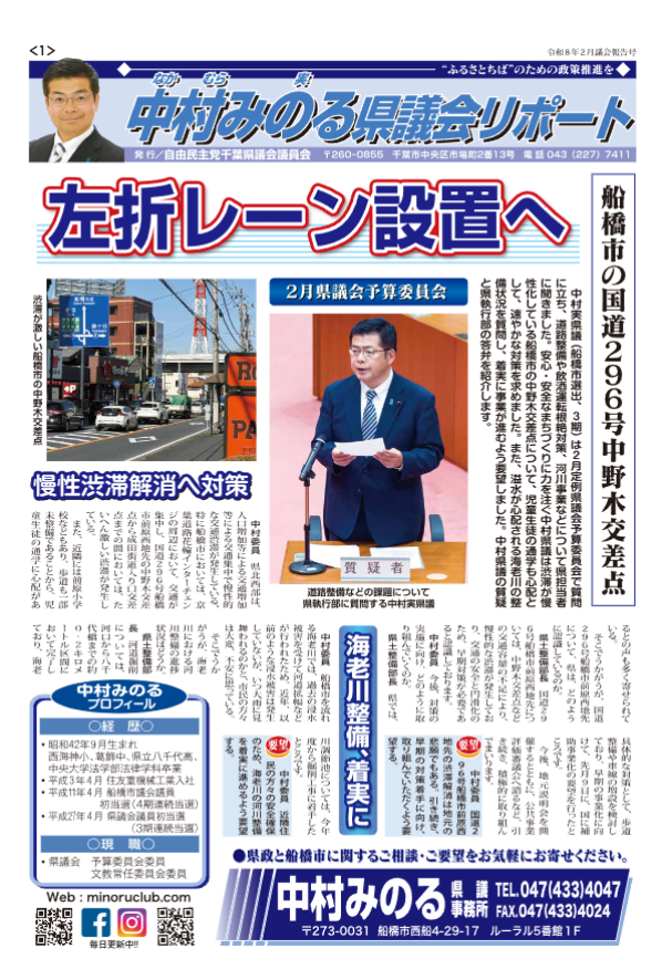 2月議会県議会リポート発行
