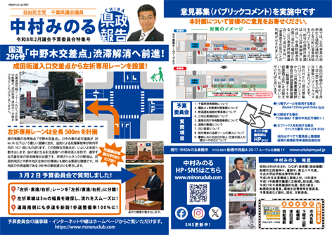 県政報告（予算委員会特集号）を作成しました