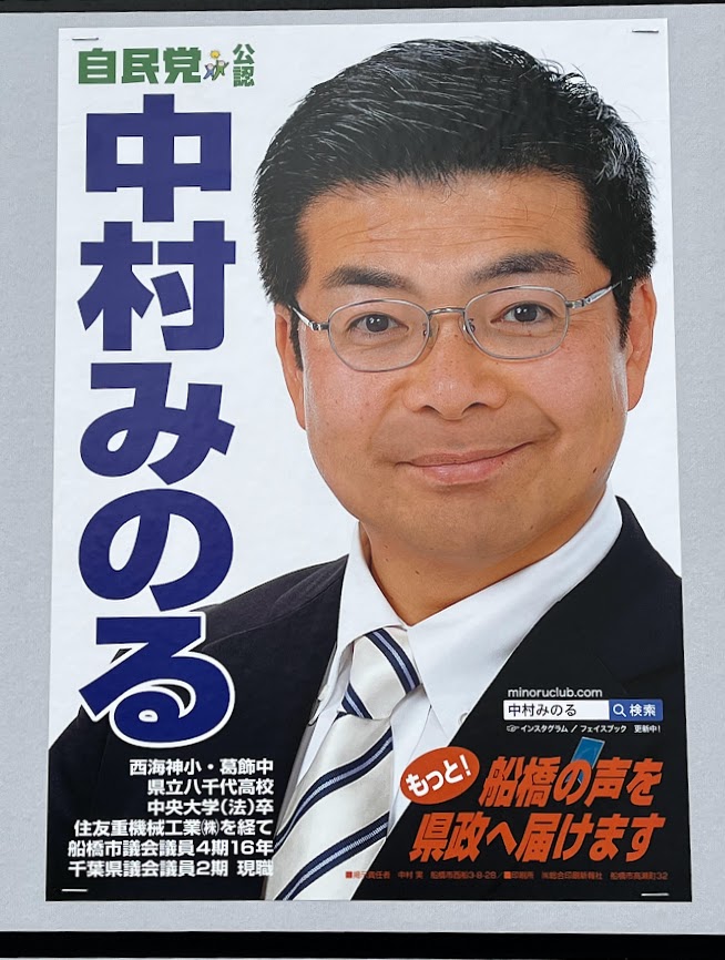 選挙が始まりました！告示日！！千葉県議選1日目