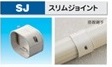 ニュー電材在庫品