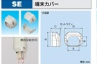 ニュー電材在庫品