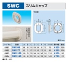ニュー電材在庫品