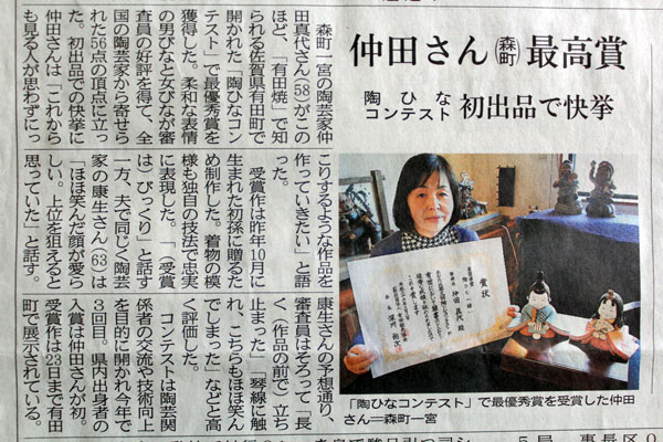 有田陶びなコンテスト最優秀賞受賞の取材記事