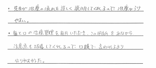 患者様の声-3