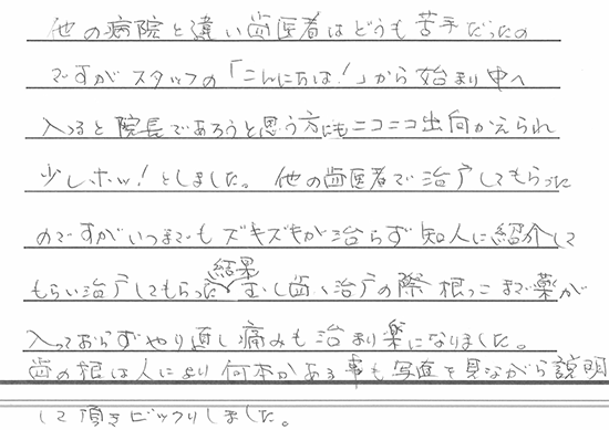 患者様の声-1
