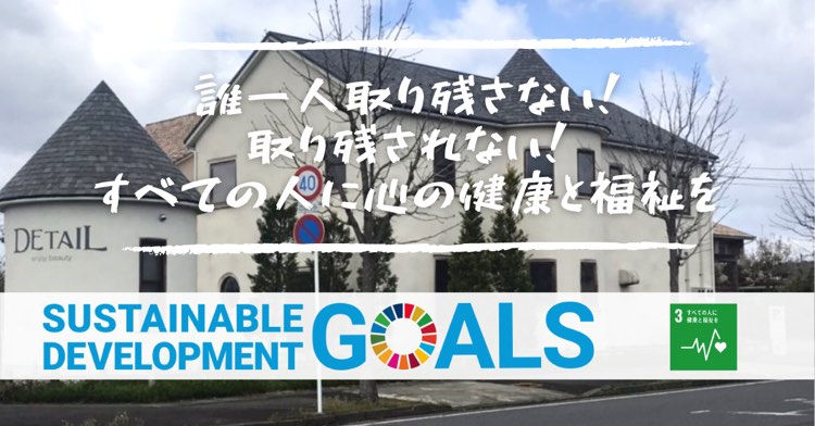 7月例会【告知】「誰一人取り残さない！取り残されない！すべての人に心の健康と福祉を」