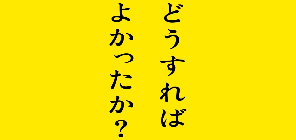 ドキュメンタリー映画「どうすればよかったか？」上映会