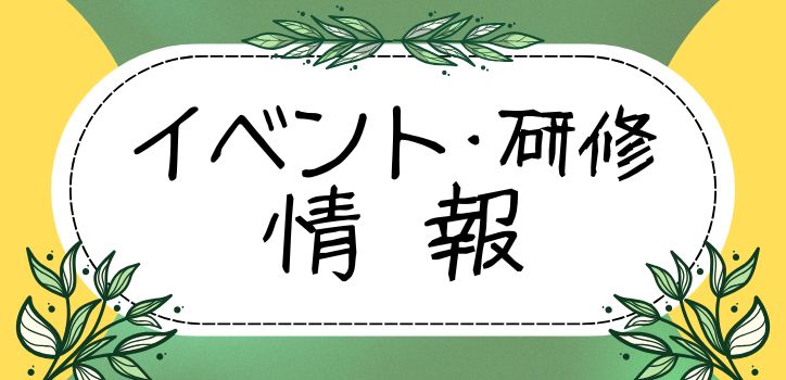 山梨県ヤングケアラー支援者向け研修