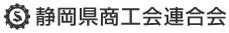 静岡県商工会連合会ロゴマーク