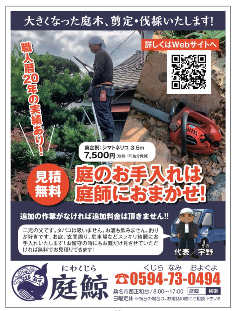 庭のお手入れは庭師におまかせ！