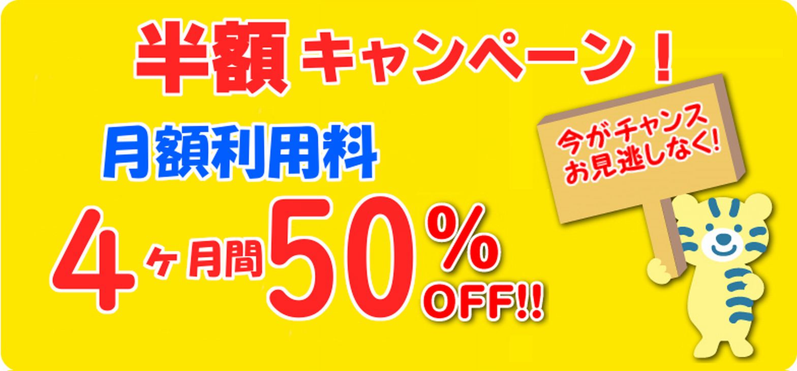 ★半額キャンペーン★４ヶ月半額！　王子駅　トランクルーム