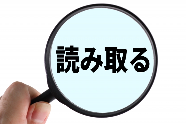 文章を正しく読み解く力を育てよう「シン読解力」
