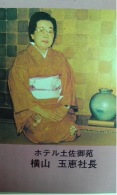 横山　玉恵