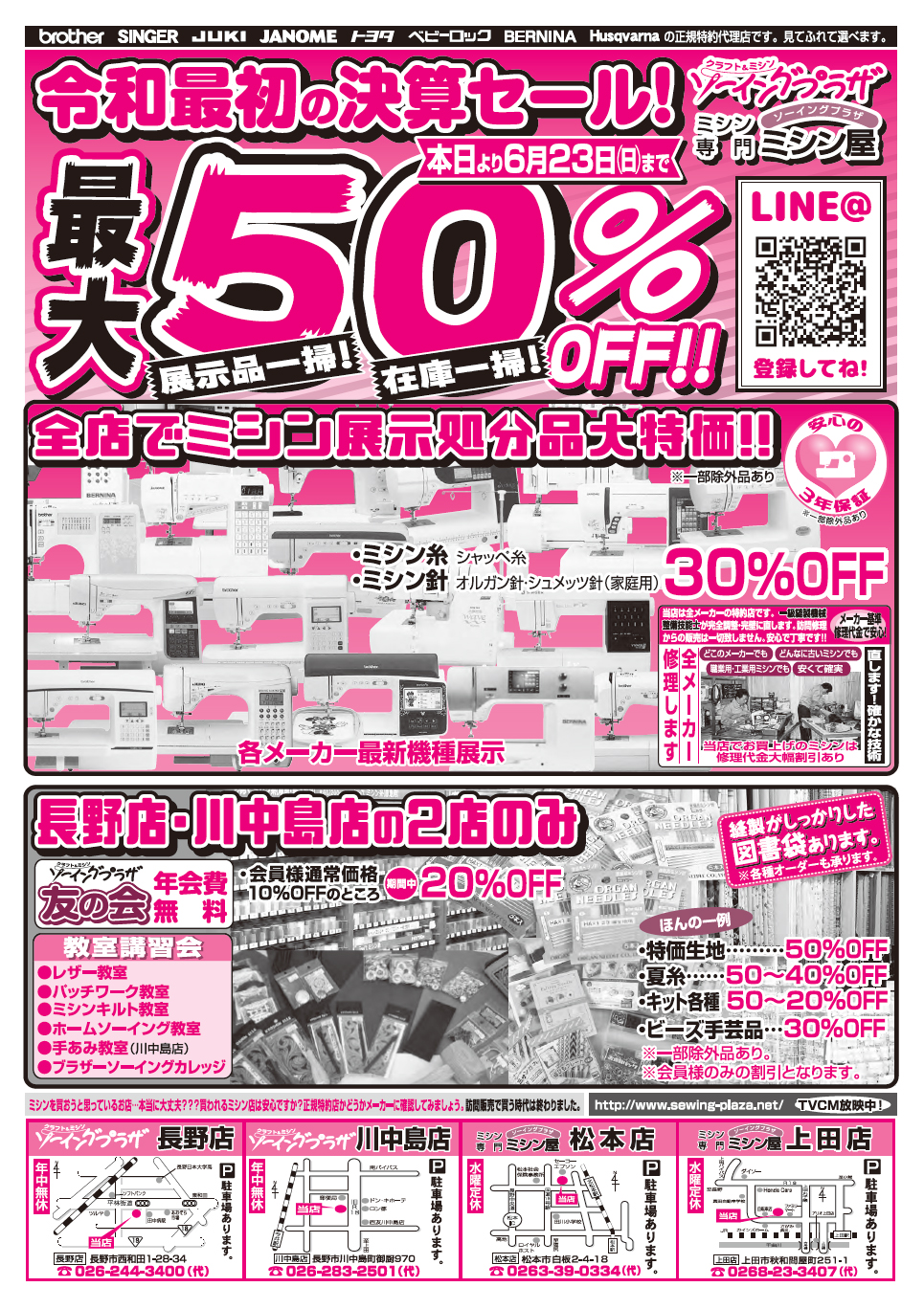 2019決算セール - ミシン、クラフト用品・手芸用品、手作りを応援する