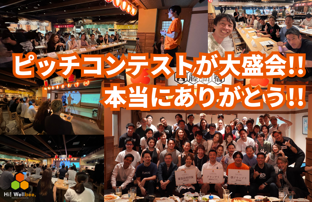 フィットネスからウェルネスへ歴史的な第一歩を歩みました。