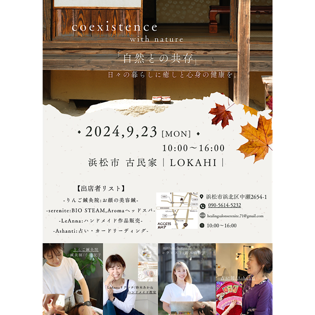 【自然との共存】ヒーリングイベント