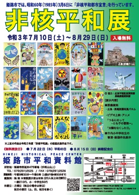 「非核平和展」開催中！