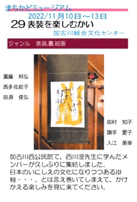 旗手さん出展「表装を楽しむかい」