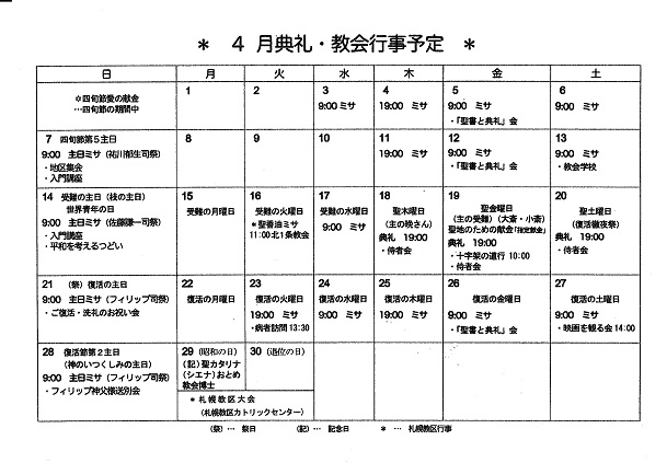 2019年 4月 王たるキリスト