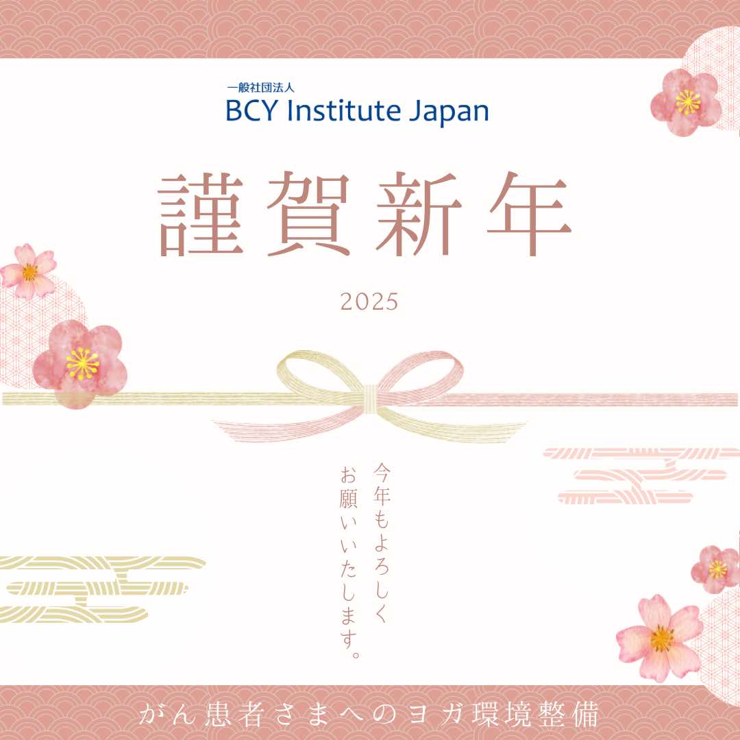 2025年、新年のご挨拶