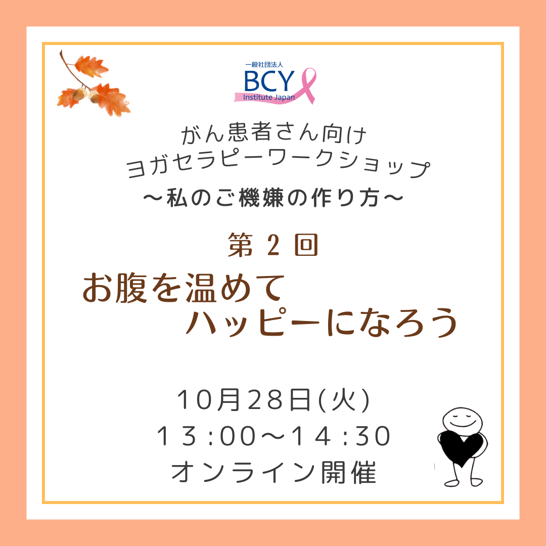 2025.10.28【オンライン】がん患者さん向けWSのお知らせ