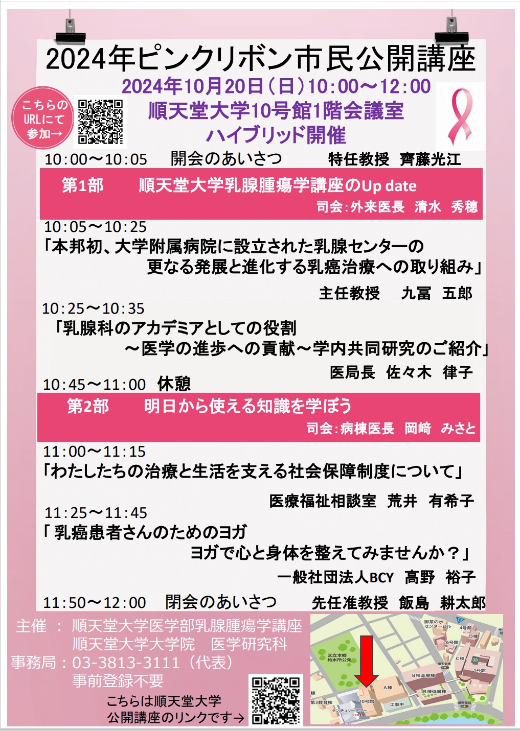 乳がんヨガ体験ご案内（2024年ピンクリボン市民公開講座）